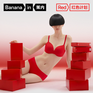 蕉内红色计划301p红色，本命年内衣女小胸聚拢文胸，无钢圈性感胸罩