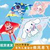 潍坊儿童卡通风筝2024年微风易飞成大人，专用网红大型高档风筝