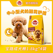 宝路狗粮Pedigree小中大型犬鸡肉牛肉蔬菜口味成犬狗粮1.8kg*4袋