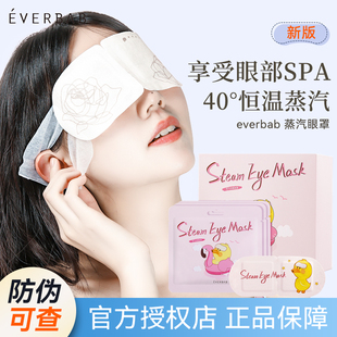 10片everbab蒸汽眼罩缓解眼疲热敷黑眼圈睡眠眼贴艾蓓拉