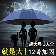 12骨加固超大号雨伞男女防风晴雨两用黑胶学生加大双人三人折叠伞