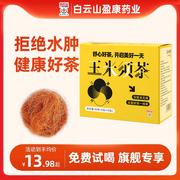 白云山盈康玉米须茶苦荞熬夜袋泡独立包装冲饮休闲饮料养生茶