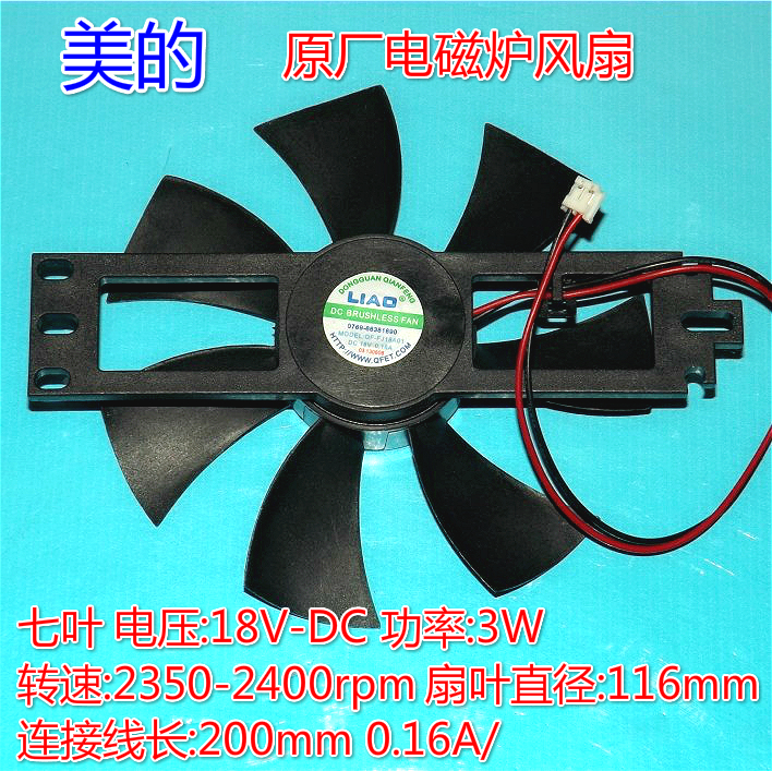 美的電磁爐風扇18V散熱電機116MM 奔騰 九陽 格蘭仕 通用配件在類目 廚房電器, 廚房家電配件, 其它廚房家電配件中 - 來自Buy2taobao.com提供專業的淘寶代購服務