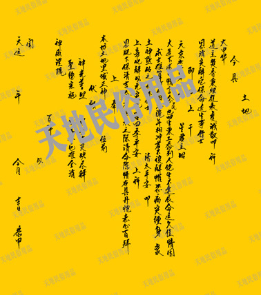 土地疏文/宗教用品/民俗用品/祭祀用品/表文/疏文/大解牒文/符條在類目 特色手工藝, 宗教工藝品, 其他宗教工藝品中 - 來自Buy2taobao.com提供專業的淘寶代購服務