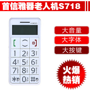 <span class=H>首信</span> S718 雅器S718 老人手机 正品行货 老人机 正品 老年手机