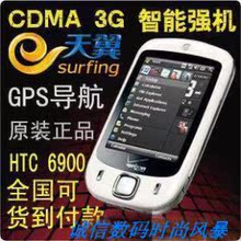 <span class=H>多普达</span> <span class=H>S</span><span class=H>505</span>HTC XV6900 天翼3G智能 电信手机 正品行货 包邮送礼
