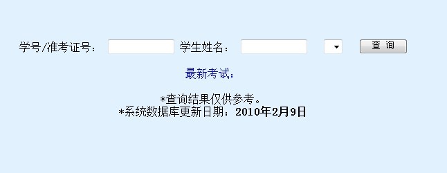 在线网站成绩查询系统2.0 asp成绩查询系统源