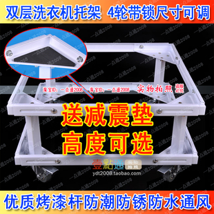 cns 烤漆杆双层洗衣机托架冰箱底座尺寸可调四