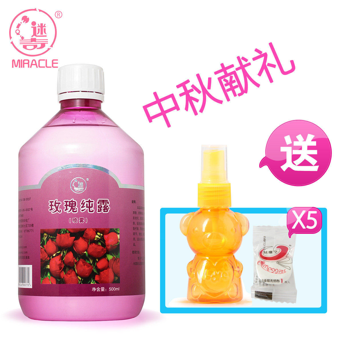 秒杀6.3折 迷奇特级玫瑰纯露 爽肤水500ml 补水美白
