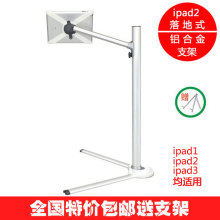 埃普(UP-6) New iPad iPad2,3 全铝合金 床边 沙发 懒人 落地支架