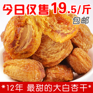  新疆特级喀什大白杏干500g 天然无添加树上风干 12新货 特价包邮