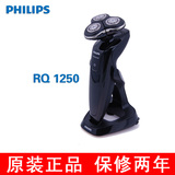 现货 飞利浦电动剃须刀RQ1250 3D智能贴合系统 原装正品