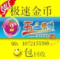 五二棋牌/555/456/7080/面对面/茶苑/银子/ 100元=200万银子