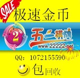 五二棋牌/555/456/7080/面对面/茶苑/银子/ 10元=20万银子