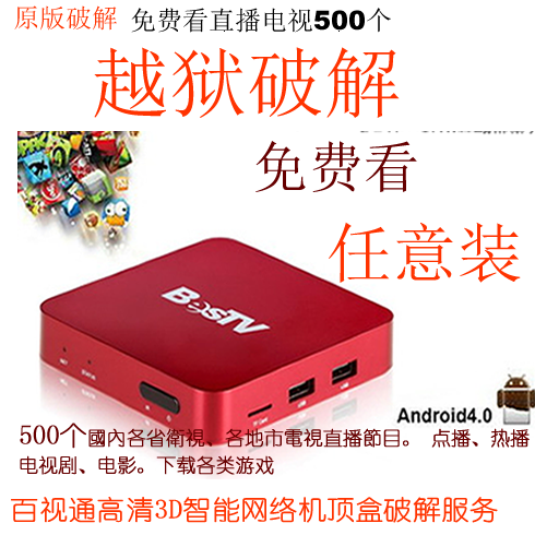 BesTV百视通网络机顶盒 小红盒原版 电视直播