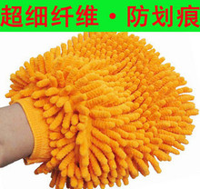 35包邮 超细纤维雪尼尔手套清洁布/抹布/擦车布 擦车手套