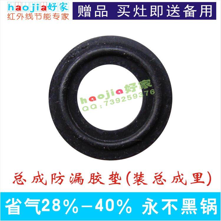 赠品 煤气灶炉灶台式灶具单眼灶双眼炉具燃气灶防漏气橡胶垫 ZP07