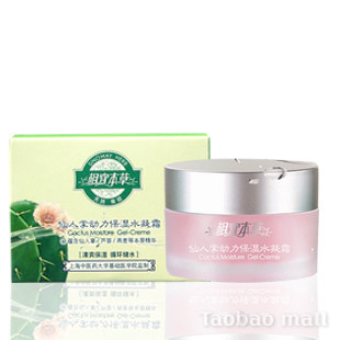 【专柜正品】 相宜本草 仙人掌动力保湿水凝霜 超强补水 保湿￥65