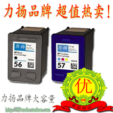 力扬 惠普hp56 57墨盒 惠普4110 4255 2410 5679 5652墨盒 6656