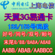 上海电信手机号码 CDMA 天翼3G易通卡号码 133/153电信靓号 好号
