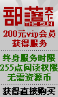 杂志部落200元vip终身会员