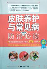【全新正版】皮肤养护与常见病防治必读(尹国华)(中国妇女出版社