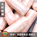 2012梦想 特产秋林.大虾酥糖 皮薄陷酥 喜糖特产 礼品袋装
