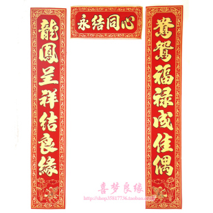  新品 高档绒布对联 1.3米 百年好合精品对联 婚庆专用 结婚用品