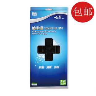酷奇纳米银 键盘膜 杀菌型 不吸灰尘 笔记本键盘膜 贴膜