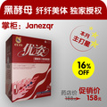 健康天然 日本优姿黑酵母 加强型 个性化塑身方案 全程指导