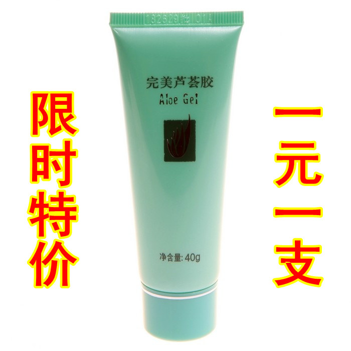 【限量团购】【开心赚宝】绝对正品完美芦荟胶40G新品带防伪可