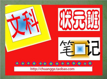 2011 2012年高考复习历史地理政治外语数学文科状元笔记文综冲刺