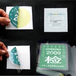汽车静电贴 年检贴玻璃贴 静电贴年检贴 车贴宝在类目 汽车/用品/配件/改装, 汽车用品/内饰品, 驾车个人用品, 年检车贴中 - 来自Buy2taobao.com提供专业的淘宝代购服务