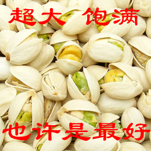  【天天特价】特级美国开心果250g /2斤包邮/坚果炒货零食