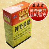 藏景霞正品 姜粉泡脚神奇姜疗足浴药 活血散寒改善手脚冰冷 包邮
