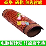 包边碳化麻将凉席坐垫沙发坐垫竹凉席电脑坐垫竹席坐垫冰凉麻将席