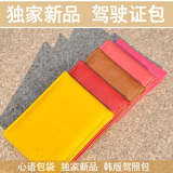 韩国 独家 五种颜色 驾驶证 驾照 包 卡包 女士驾照包 小巧 韩版