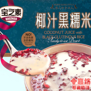  宝之素 椰汁黑糯米 甜品中的极品 上班居家必备 225（295）g