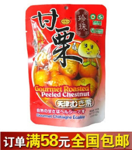  出口级天津珍珠甘栗100g 绿色食品无添加无着色