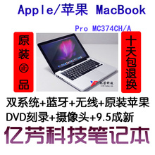 Apple/<span class=H>苹果</span> MacBook Pro MC374CH/A <span class=H>笔记本</span><span class=H>电脑</span> <span class=H>二手</span><span class=H>笔记本</span> <span class=H>苹果</span>