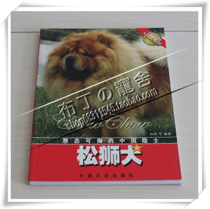 Chow Chow dog books dog training dog training books dog training dog books textbooks textbooks
