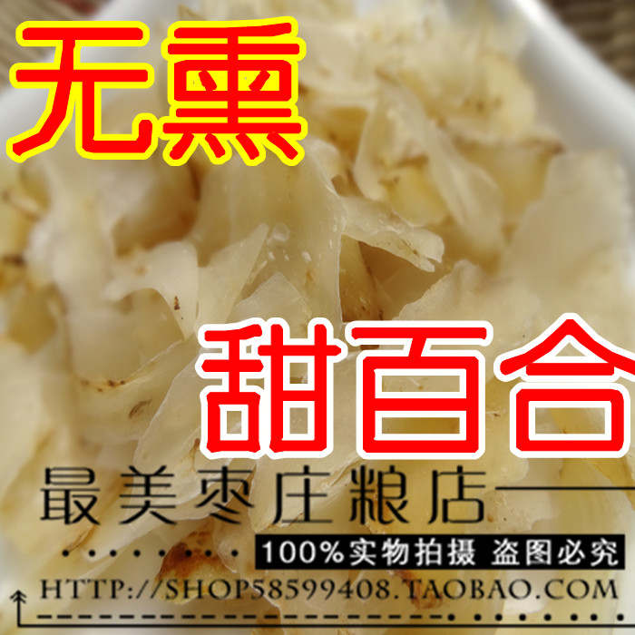 Wild Lily dry 250g No smoked white No residue Extremely fragrant and sweet Large flesh Sweet Lilyin the Agri rice/Dried foods/Condiment , Dried foods/Meat Dry , Dry/Native , Lily dry category - from Buy2taobao.com to provide professional Taobao agent buy service