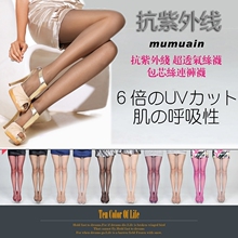 日本正品mumuain 夏日防晒抗UV紫外线 透气超薄包芯丝袜/彩连裤袜
