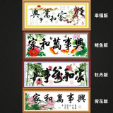 19元包邮缪斯正品十字绣专卖新款客厅大画印花家和万事兴
