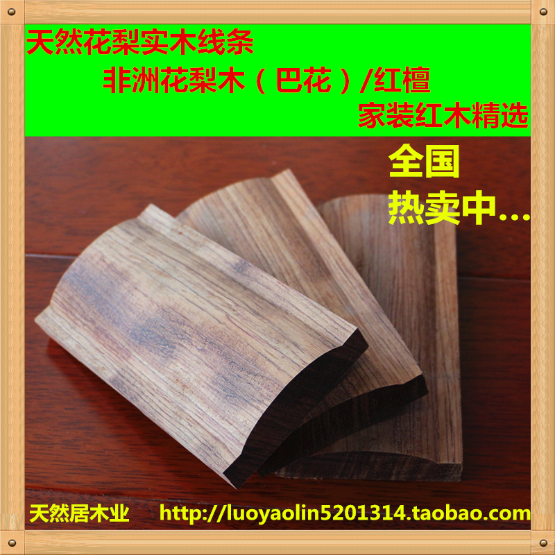 厂家定做巴西花梨/红檀木线条 实木门套 装饰线条 阴角线 背景墙|msdalam kategori bahan binaan asas, Line, kumai - dari Buy2taobao.com untuk memberikan perkhidmatan ejen Taobao profesional membeli