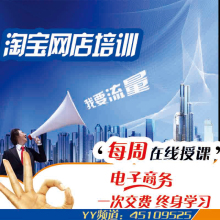 万堂书院淘宝seo培训大学课程 宝贝排名优化 5天流量翻10倍不是梦