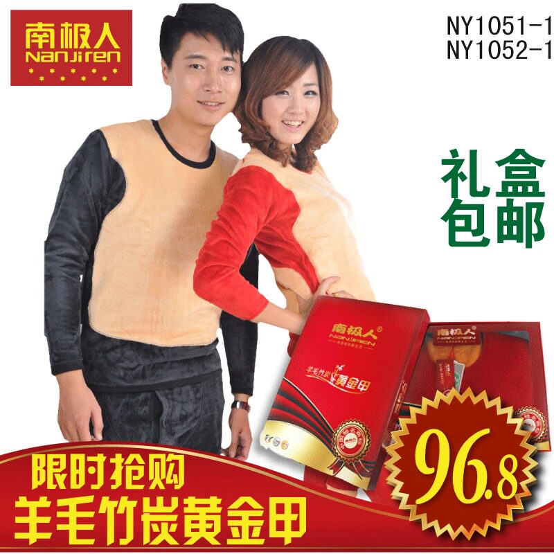 南极人保暖内衣/黄金甲套装/加绒加厚/男士1051女士1052