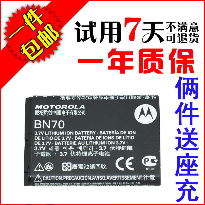 <span class=H>摩托罗拉</span><span class=H>MT</span>710 <span class=H>MT</span><span class=H>810</span> <span class=H>MT</span>820 BN70手机蓄电池 电板 特价包邮