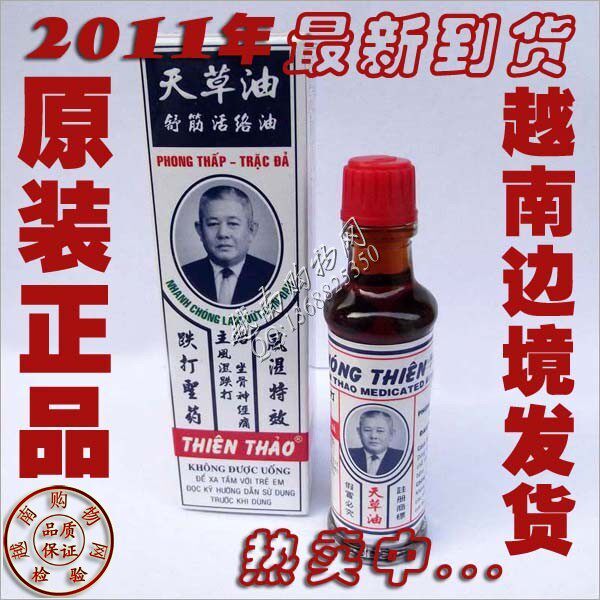 2011最新货 越南长山牌天草油 10ml 保证100%正品 越南边境发货