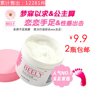 2瓶包邮 Beely彼丽手足霜/护手霜/护足霜 护理保湿滋润 厂家授权